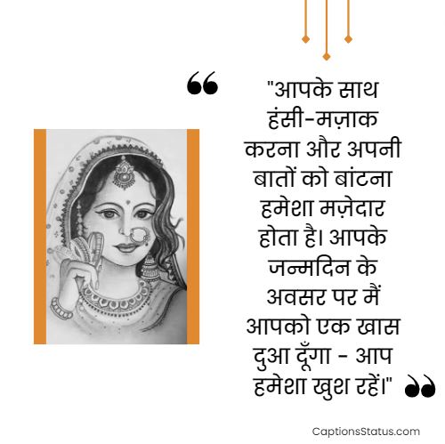 Quotes on Bhabhi Janam divas in Hindi