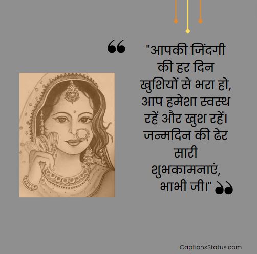 Heart touching birthday wishes for Bhabhi in Hindi