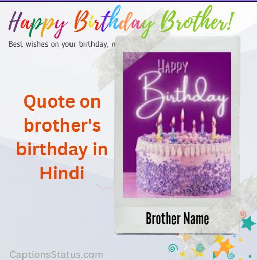 113-quote-on-brother-birthday-in-hindi